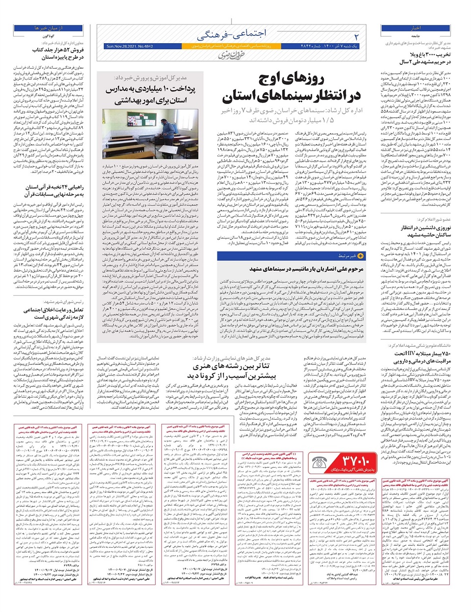 روزنامه خراسان رضوی