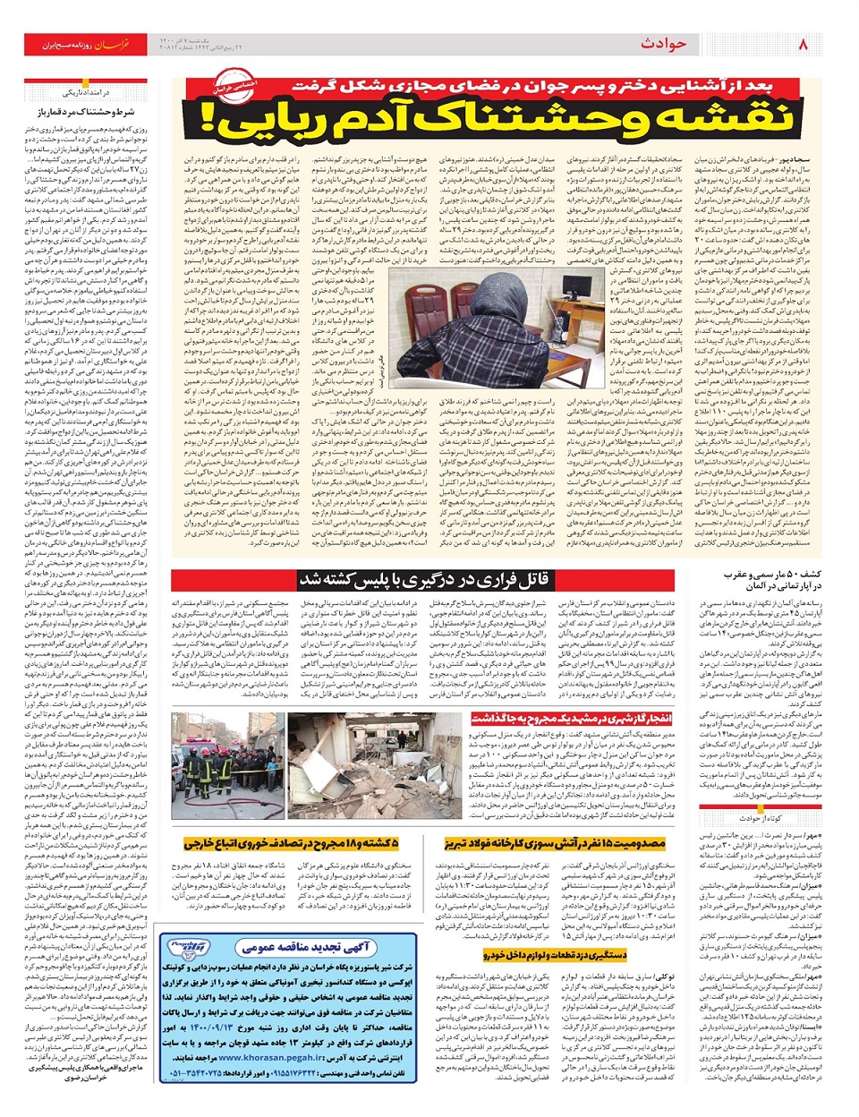 روزنامه خراسان/ ردپای سلاطین زعفران