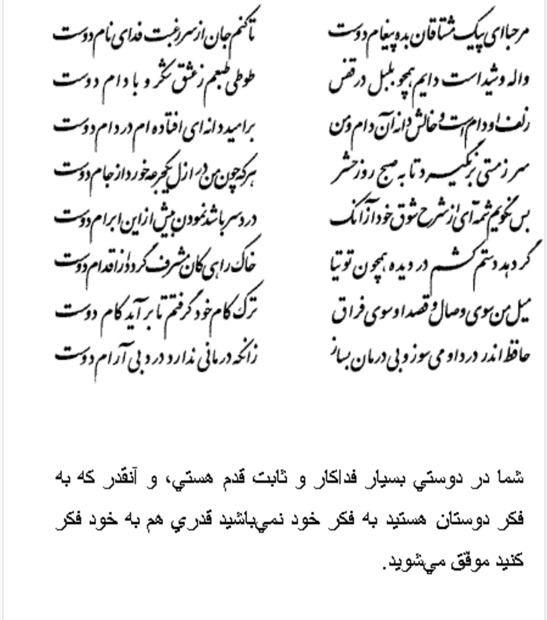 تفال/ مرحبا ای پیک مشتاقان بده پیغام دوست