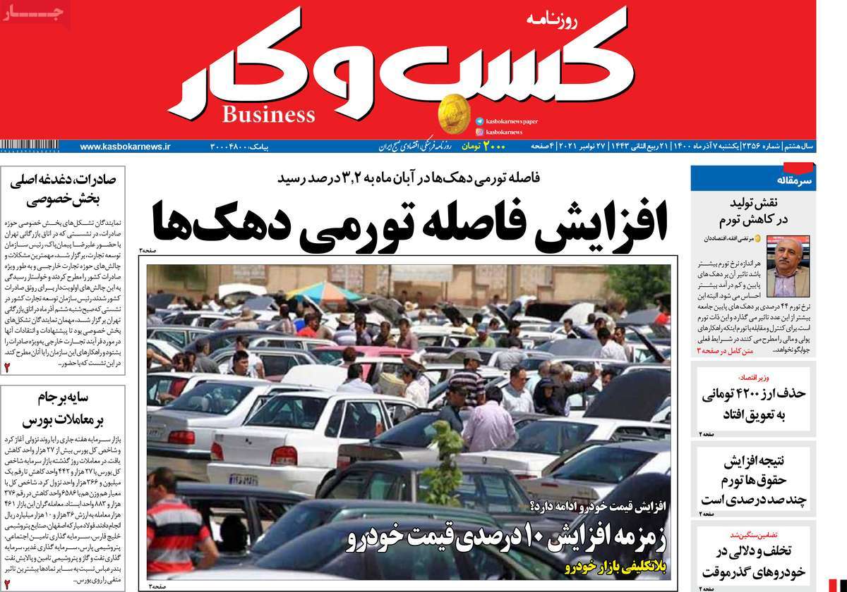 صفحه اول روزنامه کسب و کار