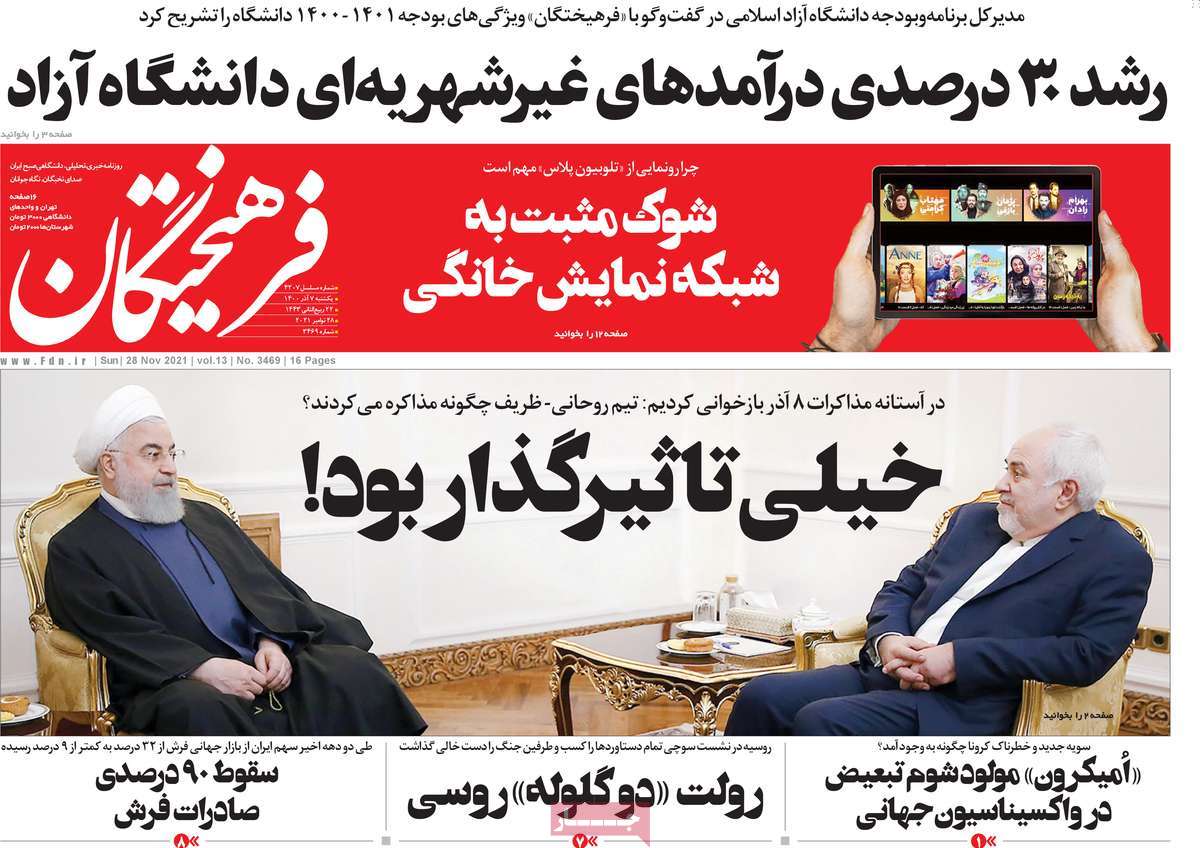 صفحه اول روزنامه فرهیختگان