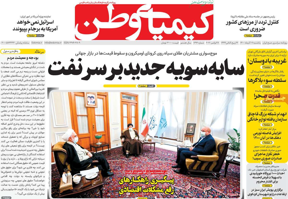 صفحه اول روزنامه کیمیای وطن