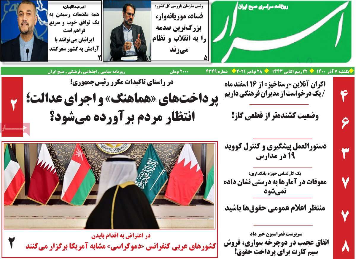 صفحه اول روزنامه  اسرار
