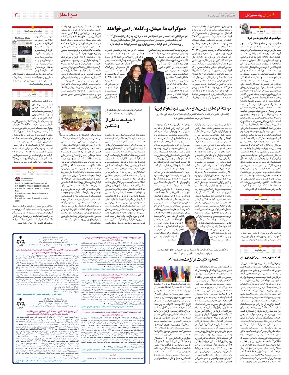 روزنامه خراسان/ ردپای سلاطین زعفران