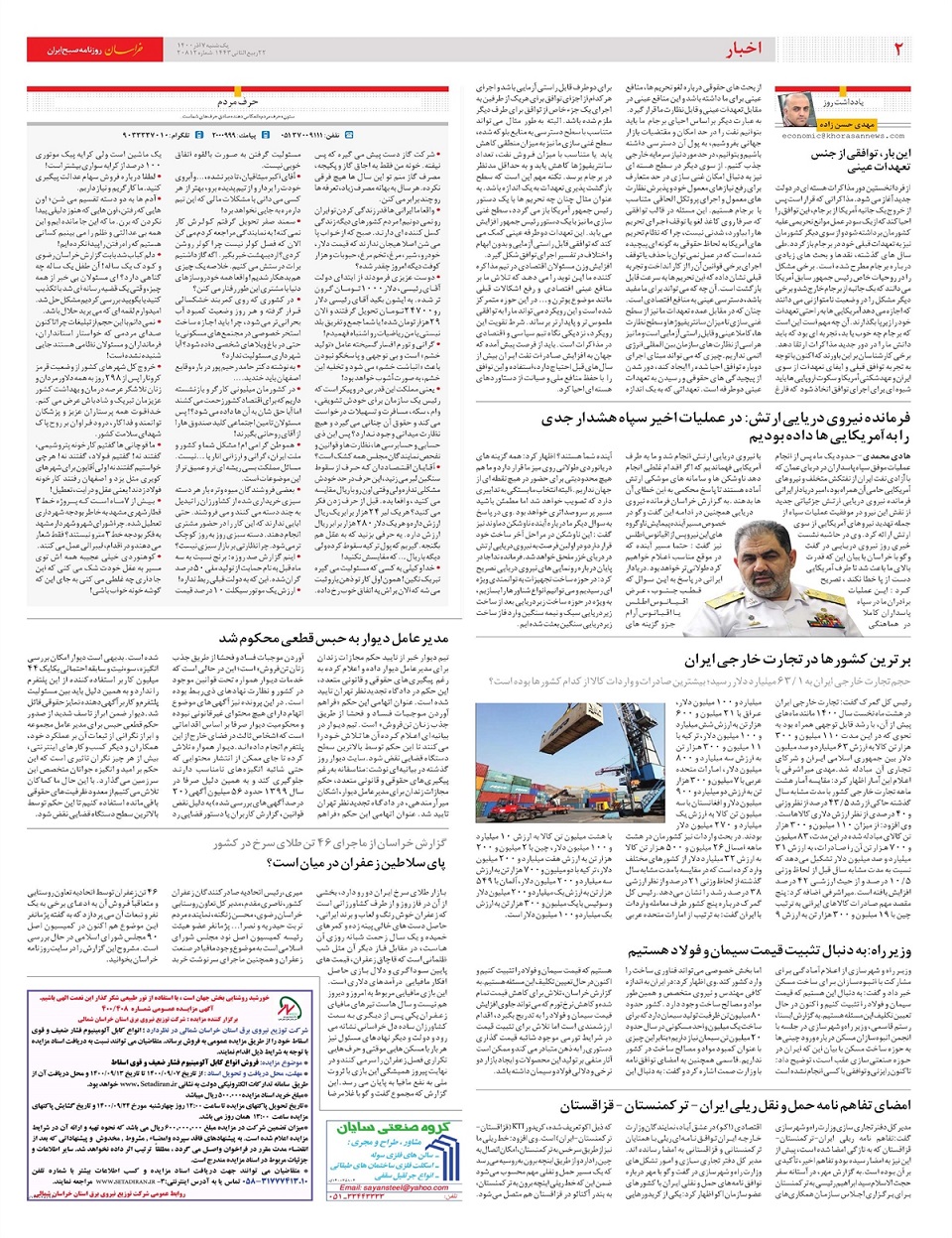 روزنامه خراسان/ ردپای سلاطین زعفران