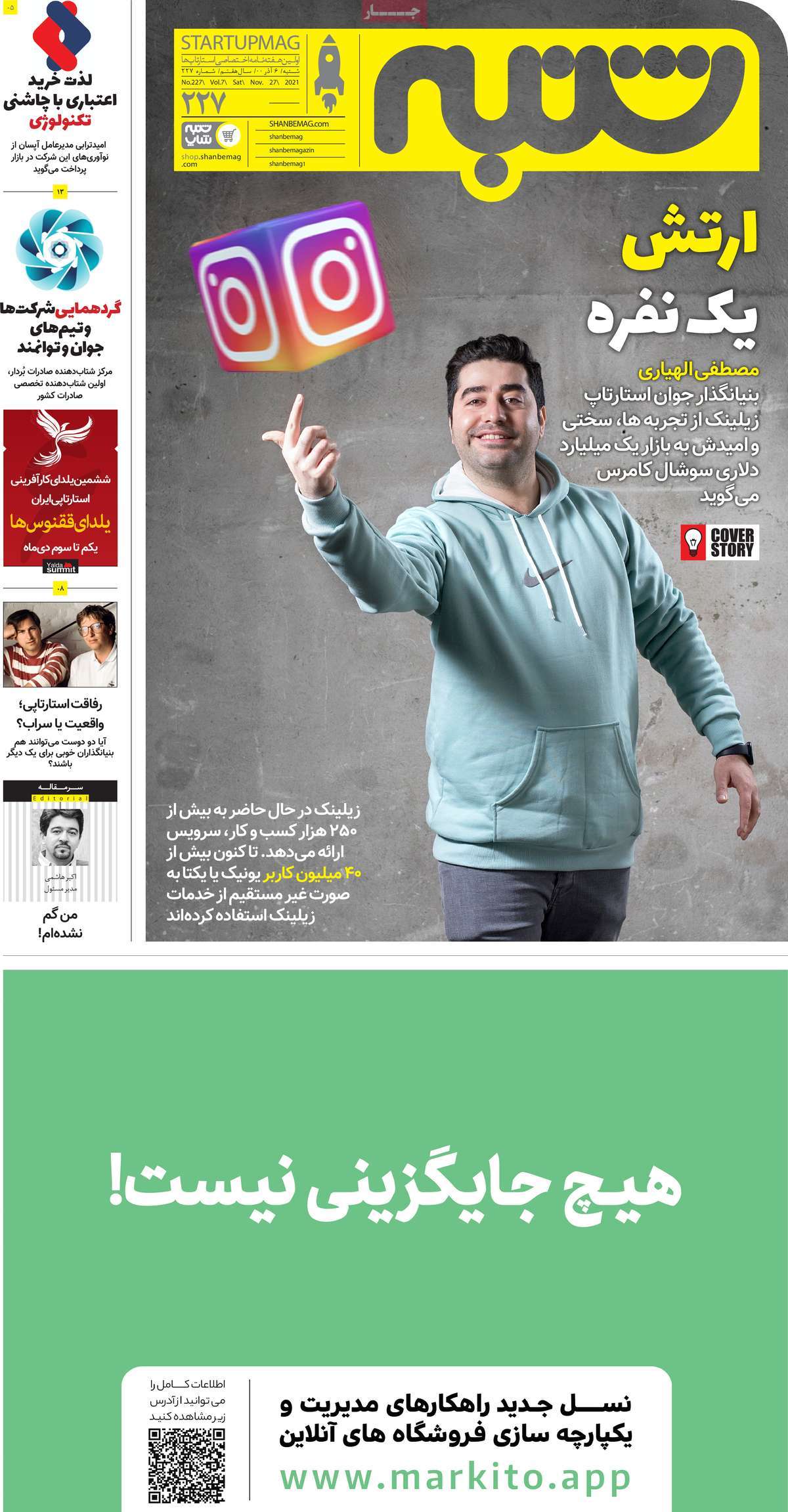 صفحه اول هفته نامه شنبه