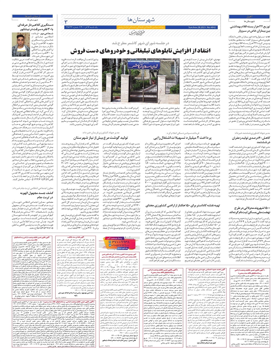 روزنامه خراسان رضوی