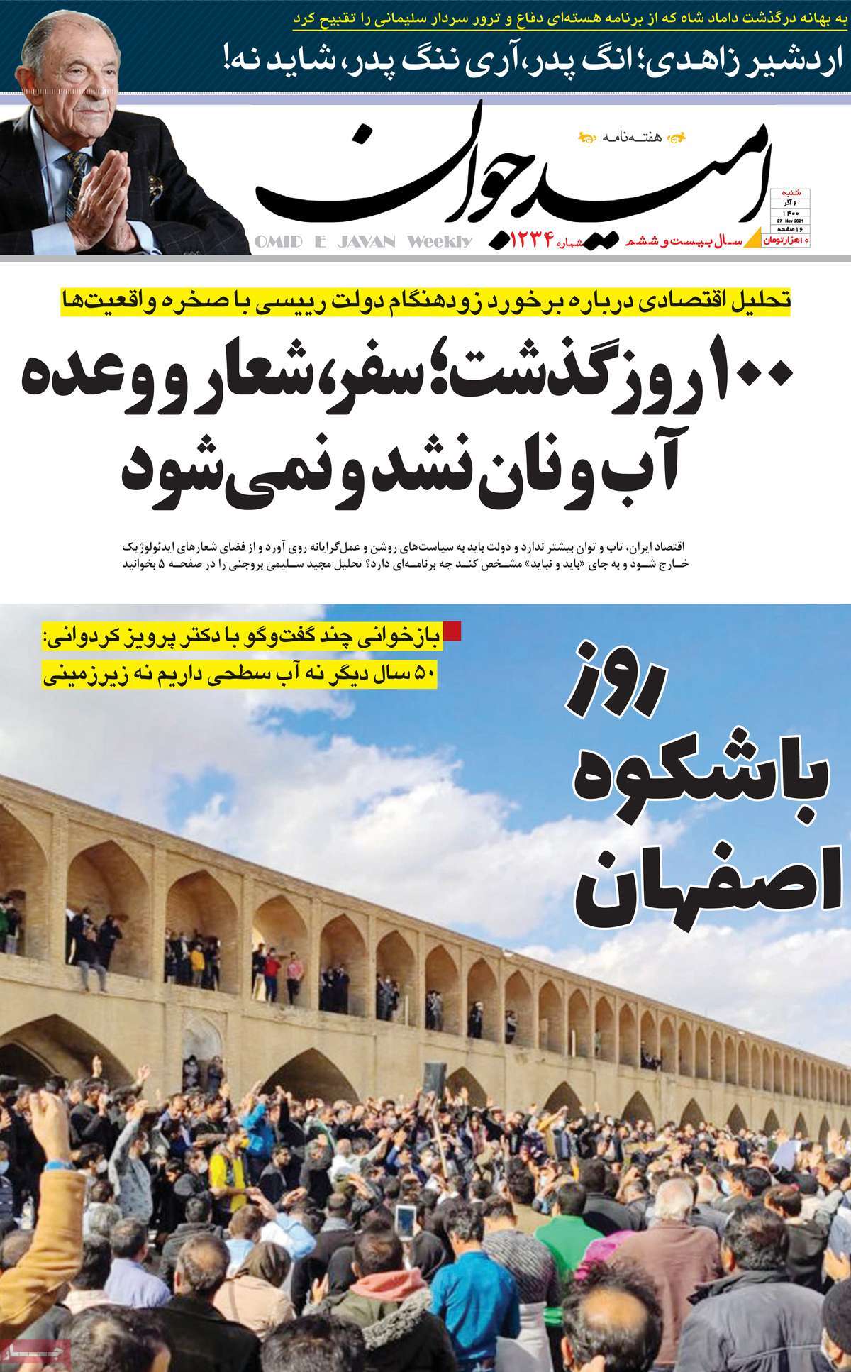 صفحه اول هفته نامه امید جوان