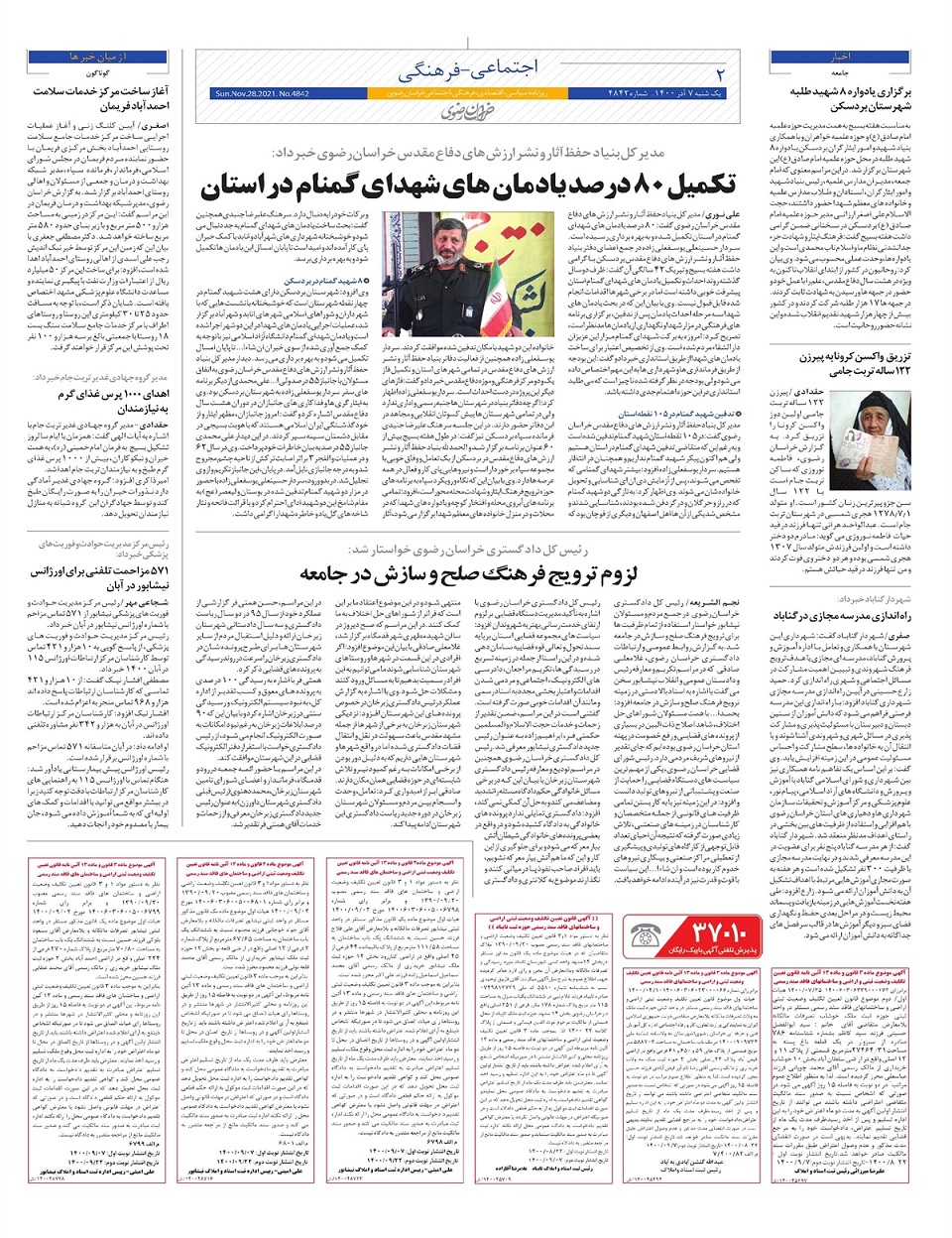 روزنامه خراسان رضوی