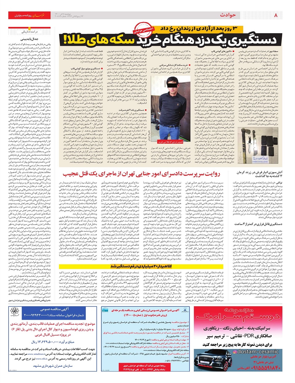 روزنامه خراسان/ توافق مهم گازی در عشق آباد