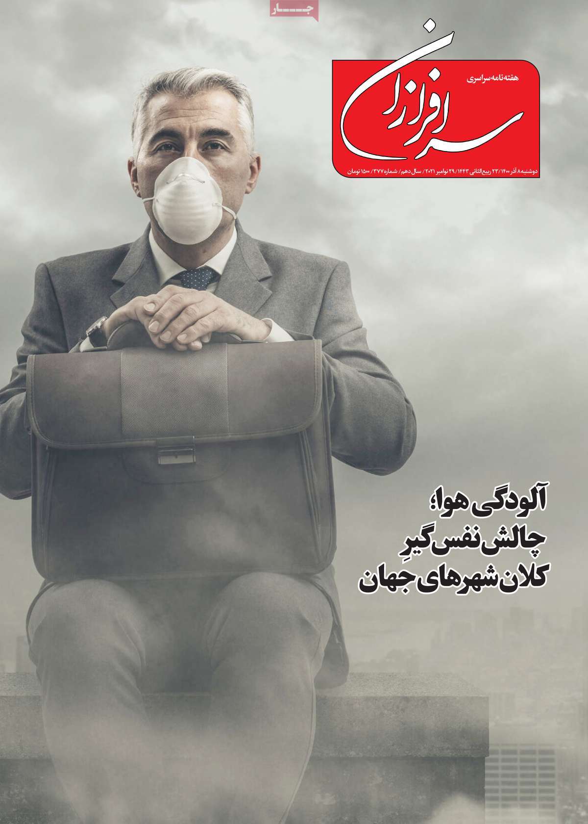 صفحه اول هفته نامه سرافرازان