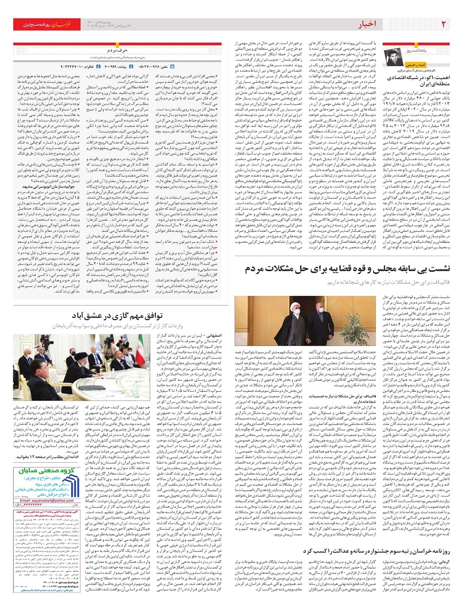 روزنامه خراسان/ توافق مهم گازی در عشق آباد
