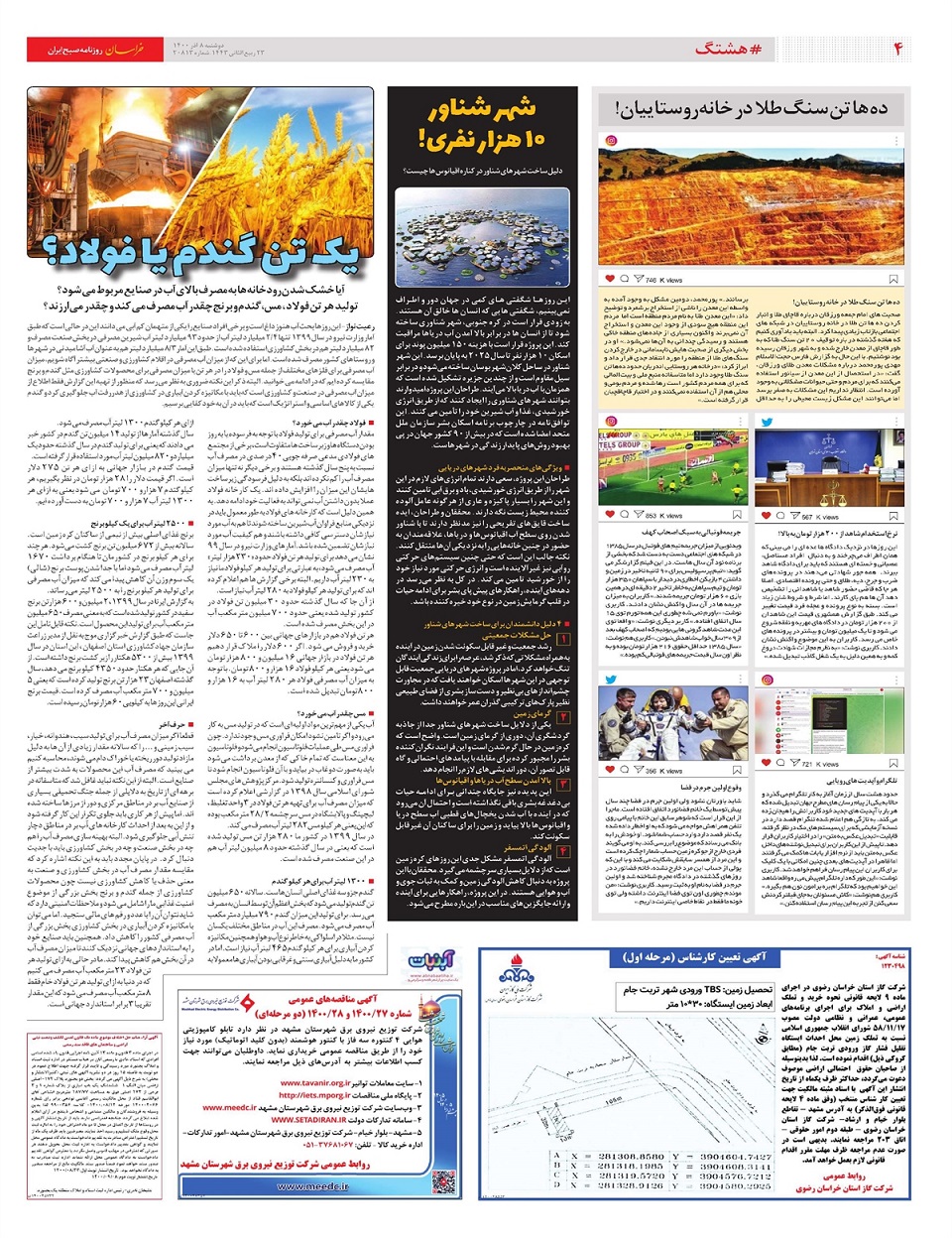 روزنامه خراسان/ توافق مهم گازی در عشق آباد
