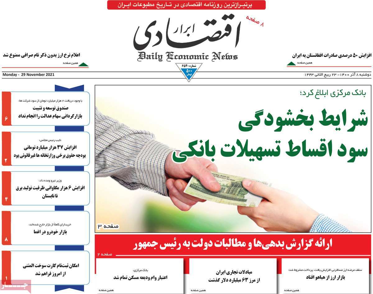 صفحه اول روزنامه ابرار اقتصادی