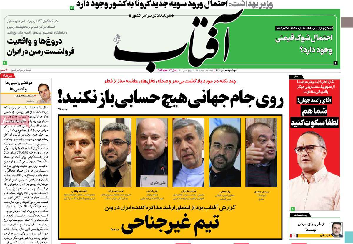 صفحه اول روزنامه آفتاب یزد