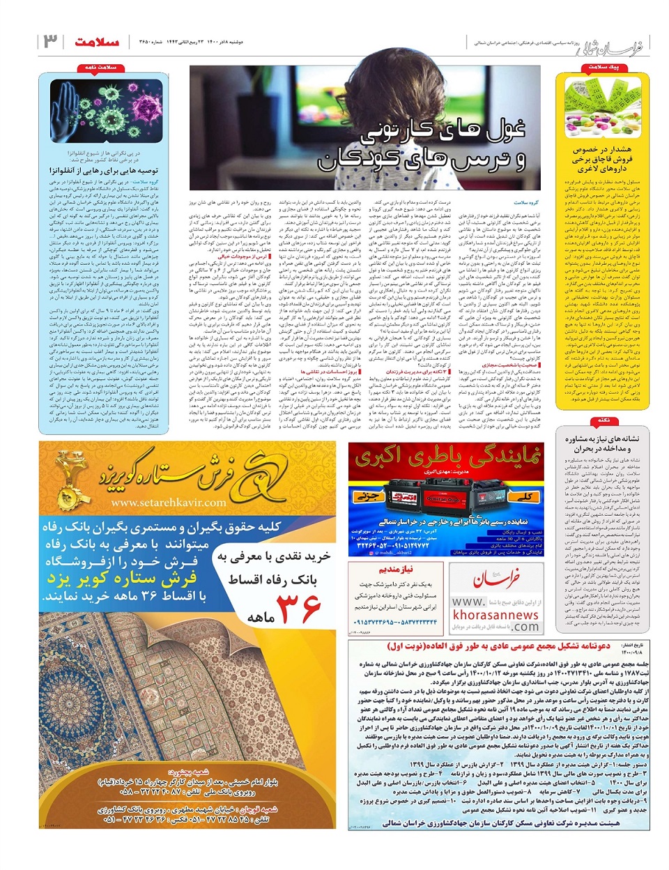 روزنامه  خراسان شمالی