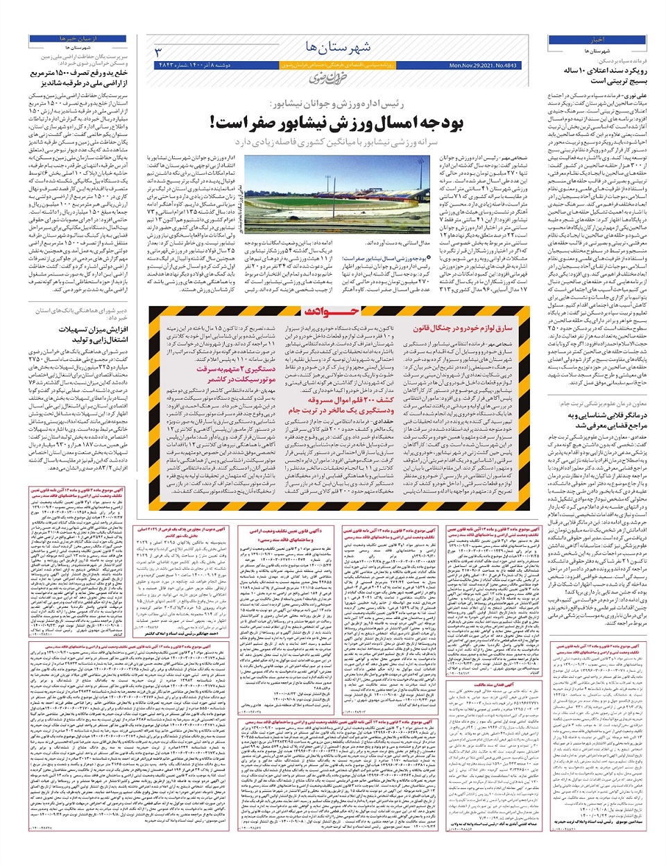 روزنامه  خراسان رضوی