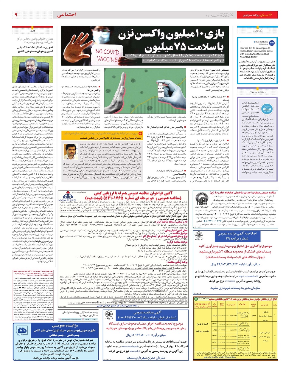 روزنامه خراسان/ توافق مهم گازی در عشق آباد