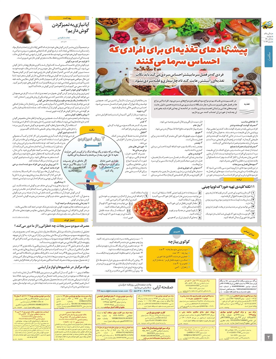 ویژه نامه  زندگی سلام