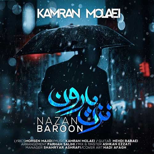 آهنگ جدید/ «نزن بارون» با صدای کامران مولایی