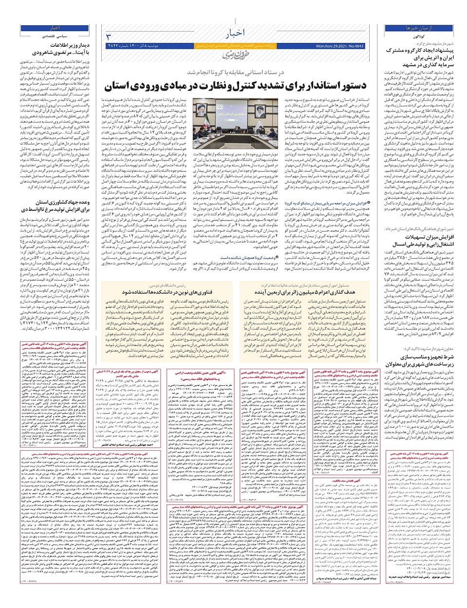 روزنامه  خراسان رضوی