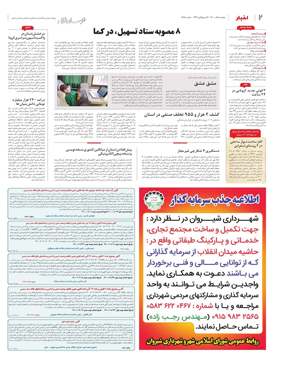 روزنامه  خراسان شمالی
