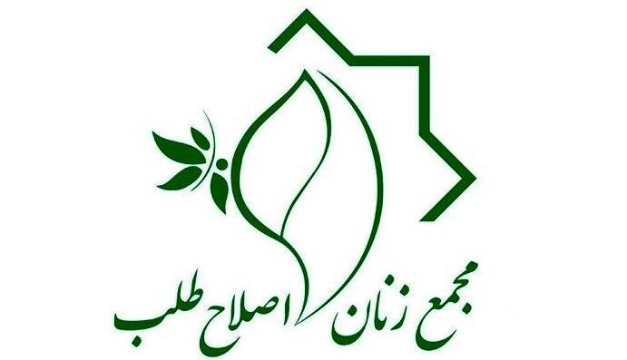 پروانه فعالیت حزب مجمع زنان اصلاح‌طلب صادر شد