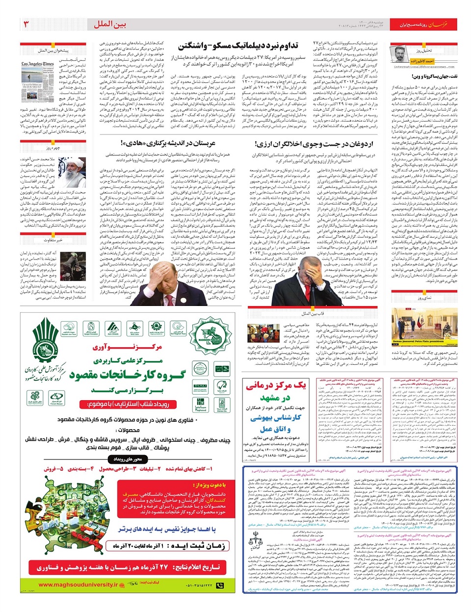 روزنامه خراسان/ توافق مهم گازی در عشق آباد