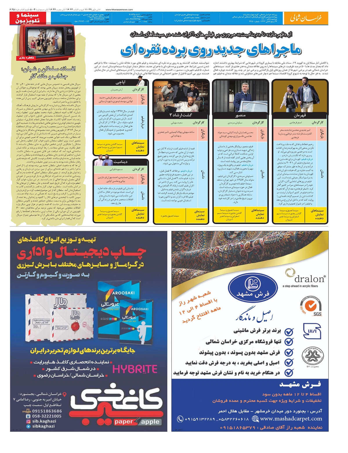 روزنامه  خراسان شمالی