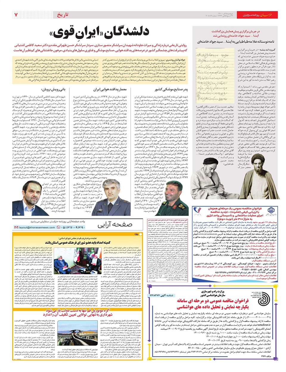 روزنامه خراسان/ توافق مهم گازی در عشق آباد