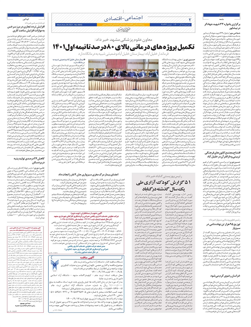 روزنامه  خراسان رضوی