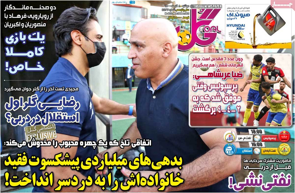 صفحه اول روزنامه گل