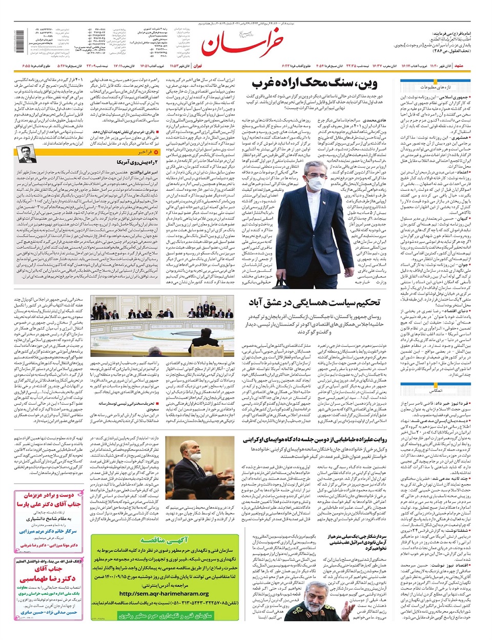 روزنامه خراسان/ توافق مهم گازی در عشق آباد