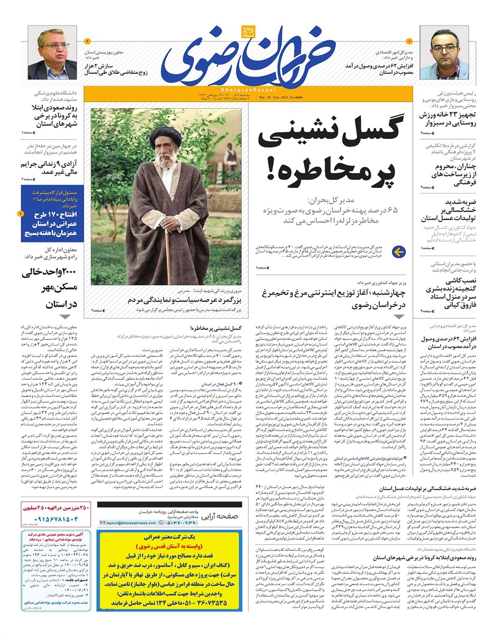 روزنامه خراسان رضوی
