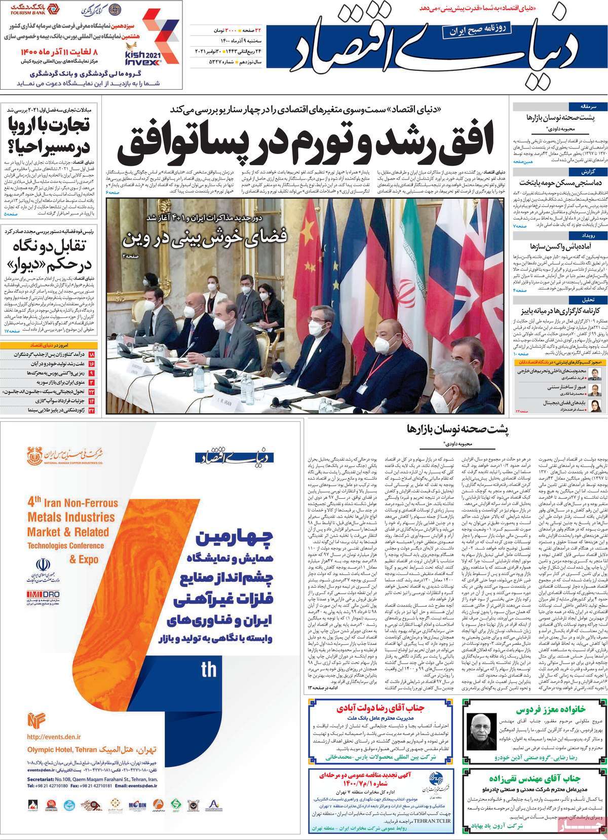 صفحه اول روزنامه دنیای اقتصاد