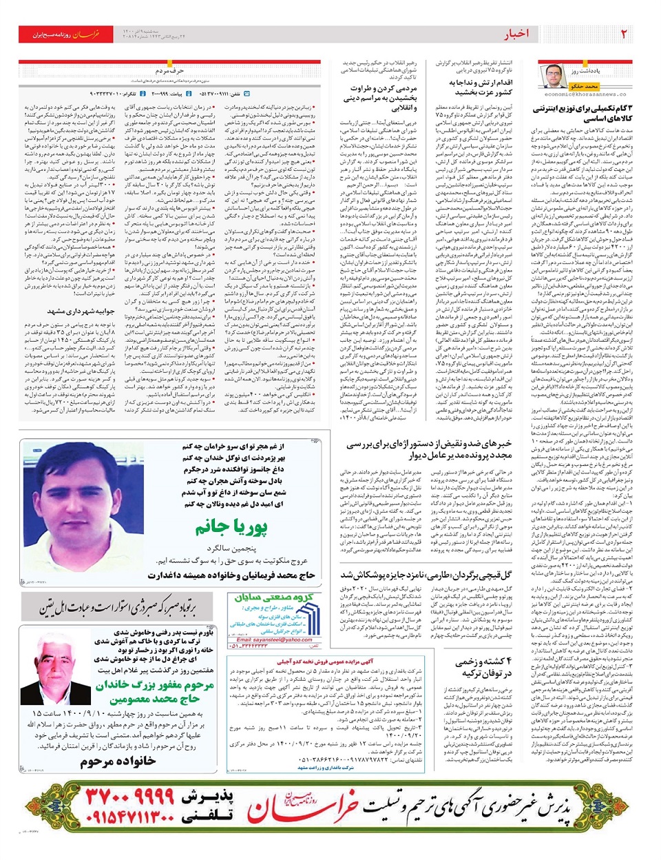 روزنامه خراسان/ گمانه ها از ارقام کلیدی بودجه