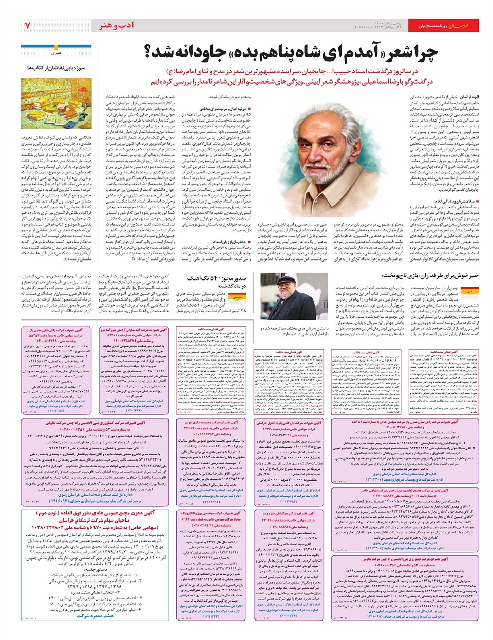 روزنامه خراسان/ گمانه ها از ارقام کلیدی بودجه