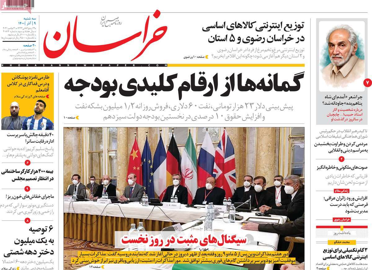 روزنامه خراسان/ گمانه ها از ارقام کلیدی بودجه