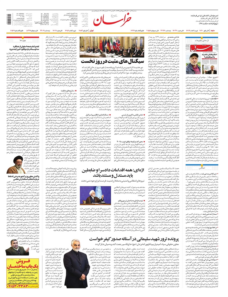 روزنامه خراسان/ گمانه ها از ارقام کلیدی بودجه