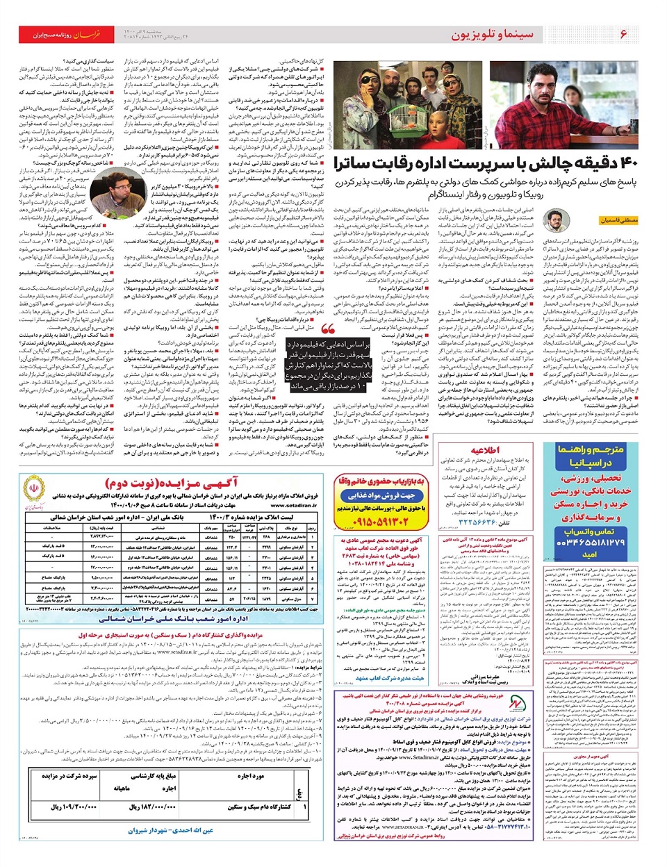 روزنامه خراسان/ گمانه ها از ارقام کلیدی بودجه