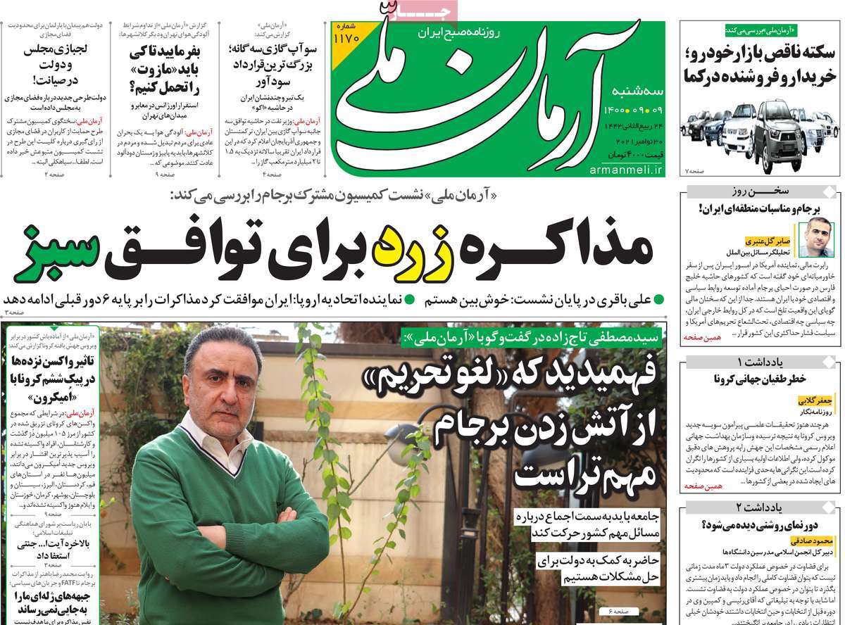صفحه اول روزنامه آرمان ملی