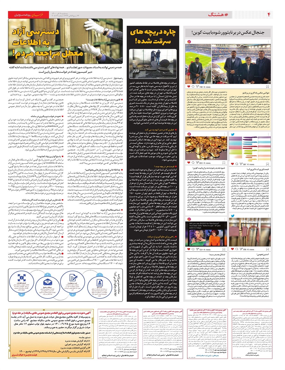 روزنامه خراسان/ گمانه ها از ارقام کلیدی بودجه