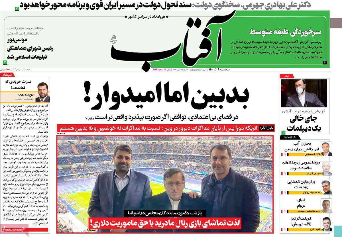 صفحه اول روزنامه آفتاب یزد