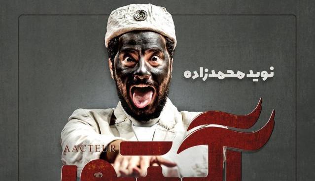 چهره ها/ عکسی از نوید محمدزاده با کارگردان سریال خانگی جدید «آکتور»