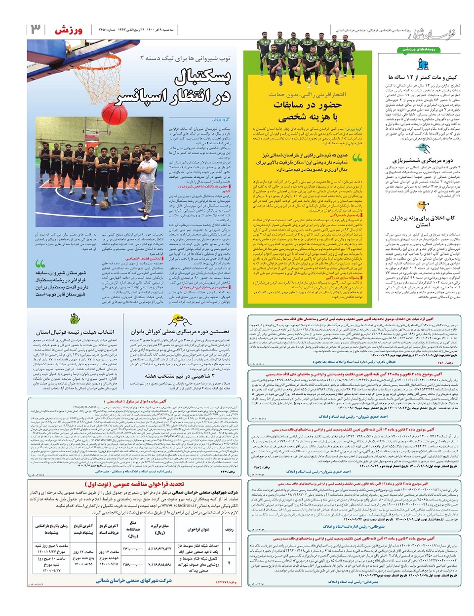 روزنامه خراسان شمالی
