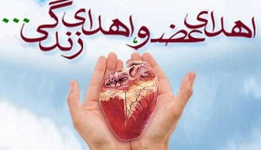 اهدای عضو دختر ۱۲ ساله جان سه نفر را نجات داد