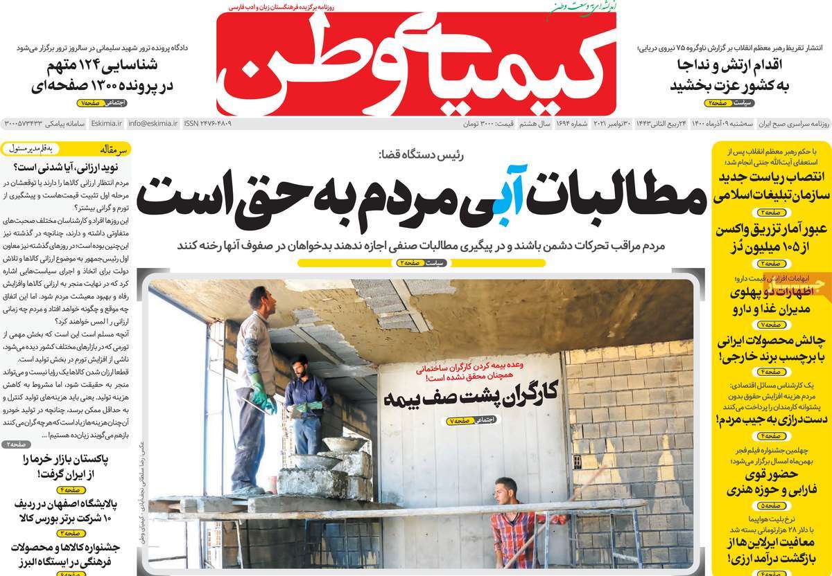 صفحه اول روزنامه کیمیای وطن