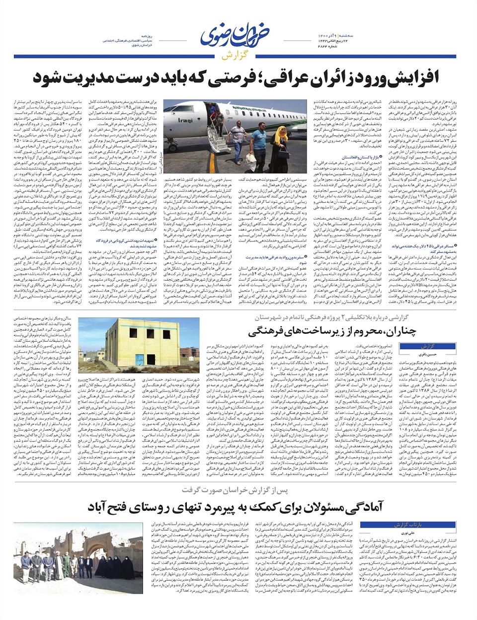 روزنامه خراسان رضوی