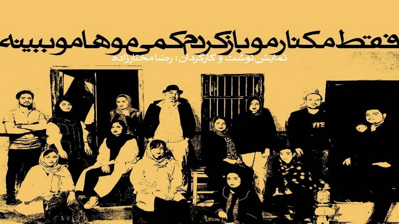 اثر هنرمندان کنگانی به جشنواره بین‌المللی تئاتر فجر راه یافت