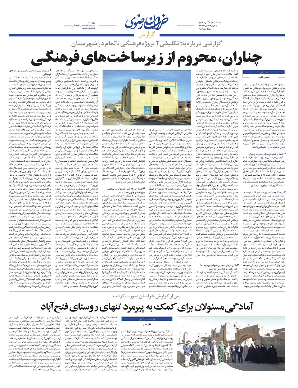روزنامه خراسان رضوی